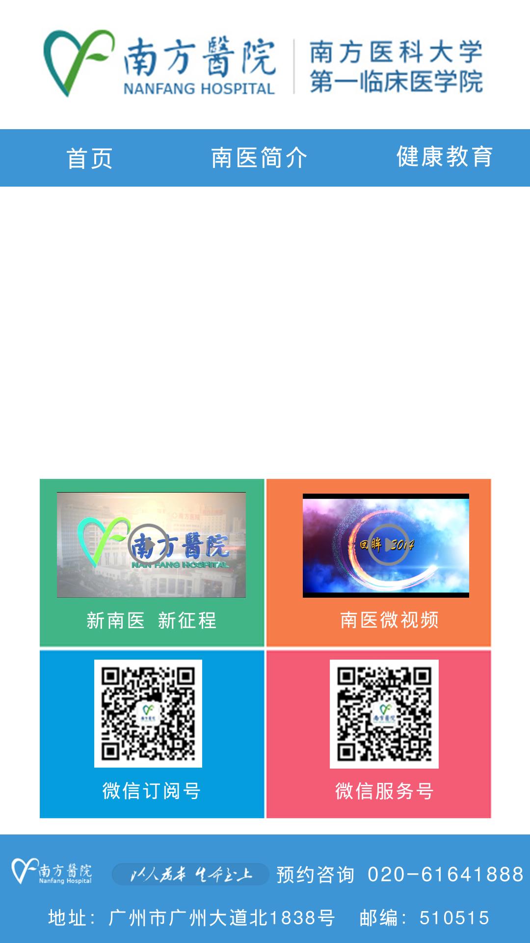 南方医院.jpg