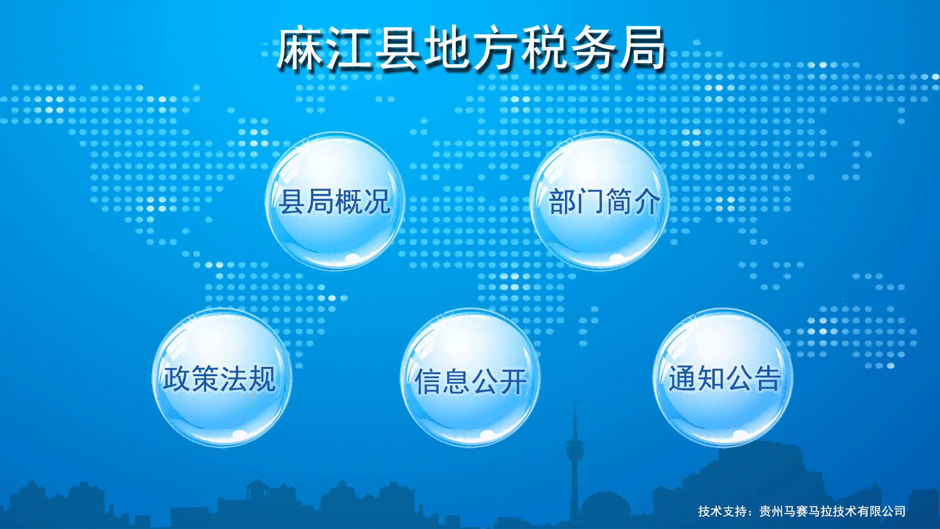 税务局.png